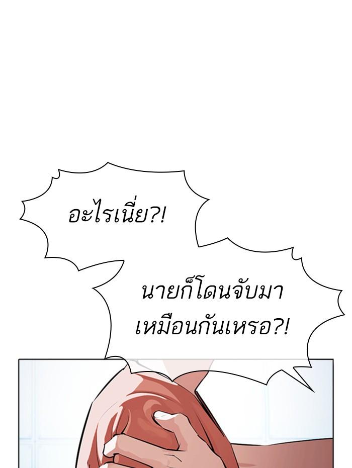 Lookism ตอนที่ 377 แปลไทย page 2