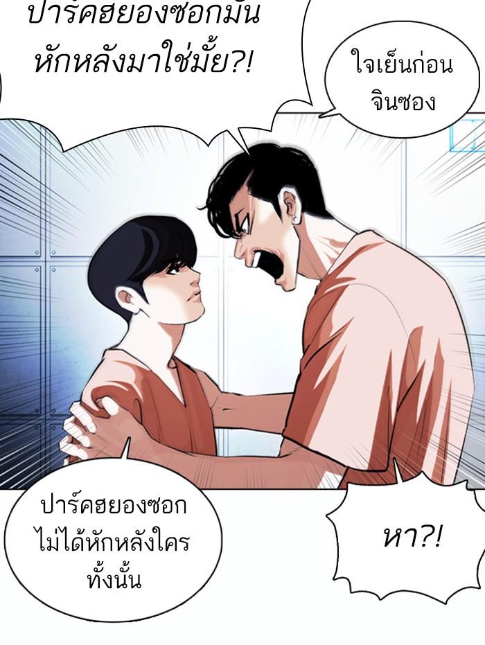 Lookism ตอนที่ 377 แปลไทย page 4
