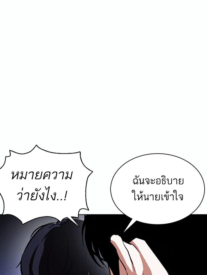 Lookism ตอนที่ 377 แปลไทย page 5