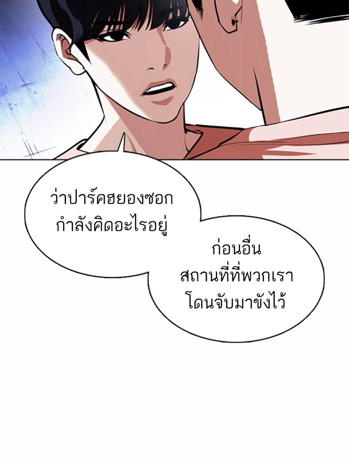 Lookism ตอนที่ 377 แปลไทย page 6