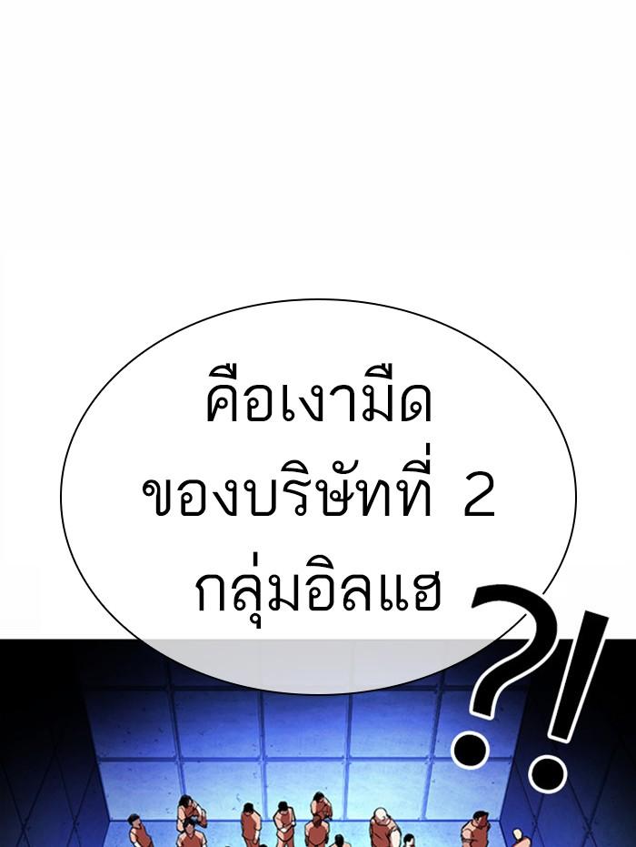 Lookism ตอนที่ 377 แปลไทย page 7