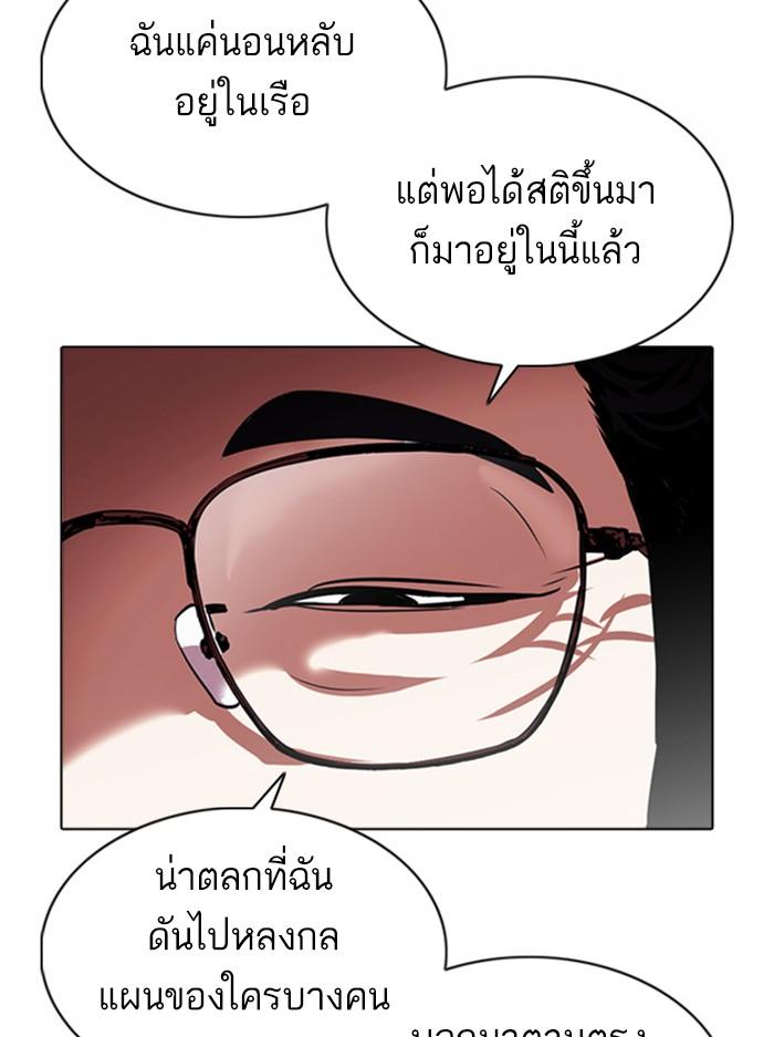 Lookism ตอนที่ 377 แปลไทย page 45