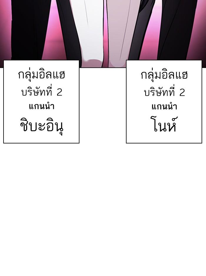 Lookism ตอนที่ 377 แปลไทย page 52