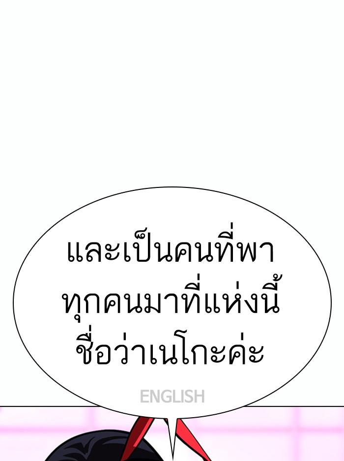 Lookism ตอนที่ 377 แปลไทย page 54