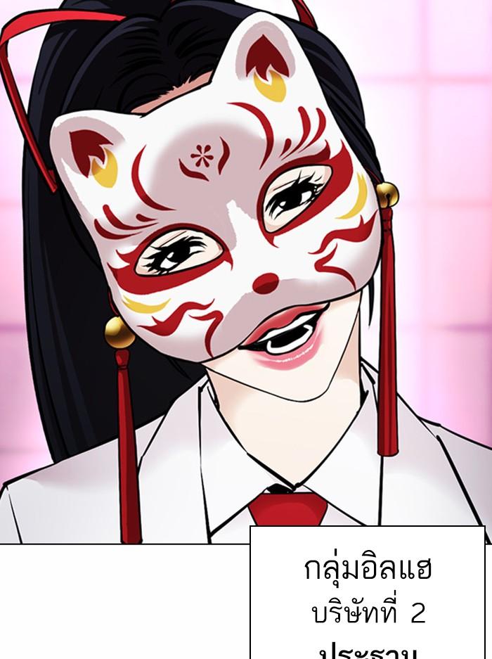 Lookism ตอนที่ 377 แปลไทย page 55