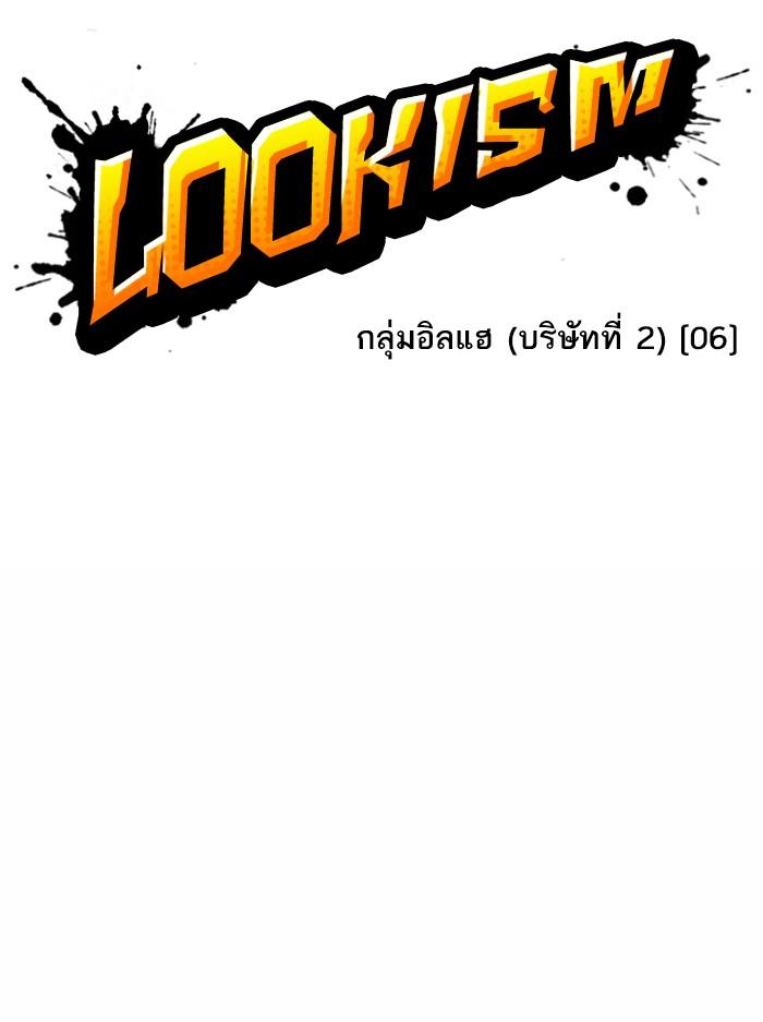 Lookism ตอนที่ 377 แปลไทย page 57