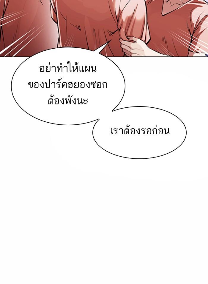 Lookism ตอนที่ 377 แปลไทย page 63