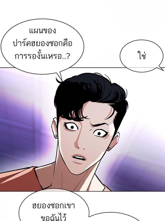 Lookism ตอนที่ 377 แปลไทย page 64