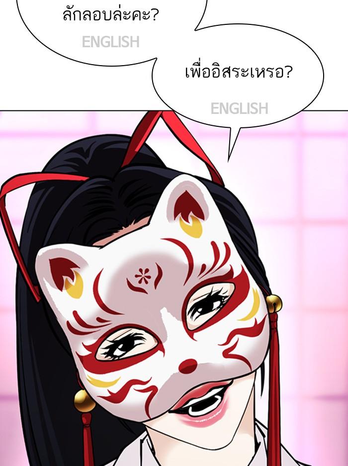 Lookism ตอนที่ 377 แปลไทย page 71