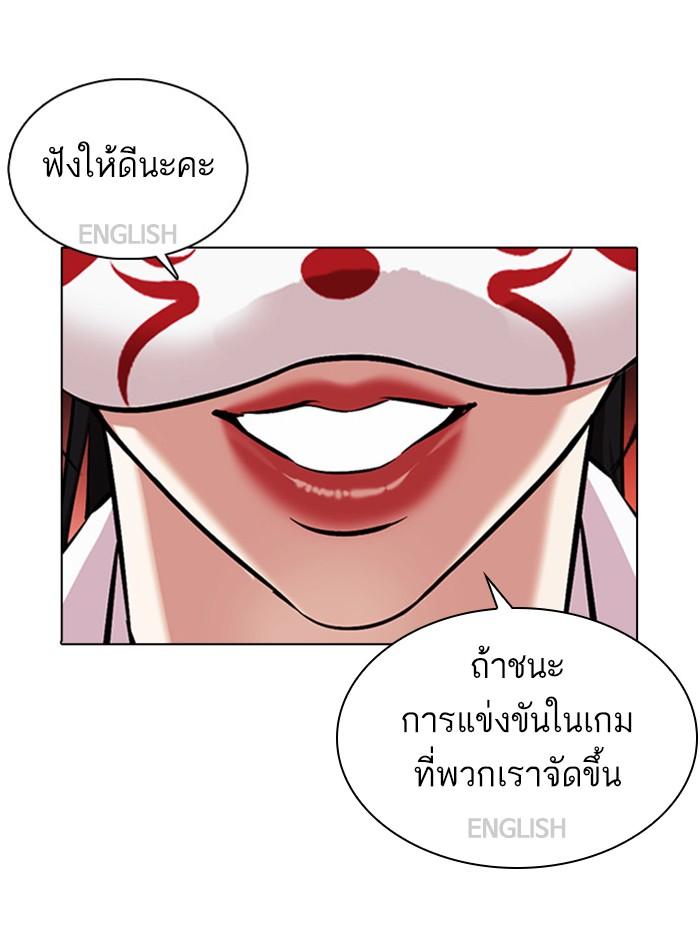 Lookism ตอนที่ 377 แปลไทย page 73