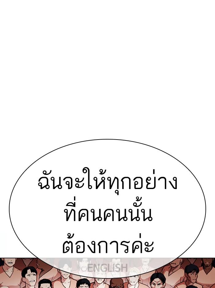 Lookism ตอนที่ 377 แปลไทย page 74