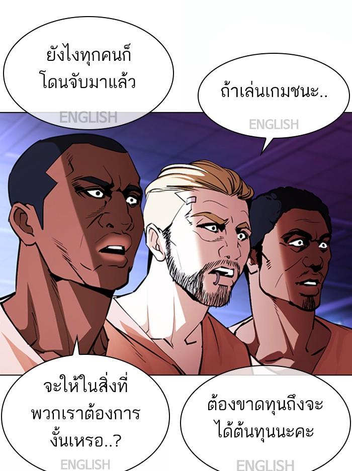 Lookism ตอนที่ 377 แปลไทย page 77