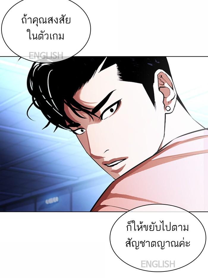 Lookism ตอนที่ 377 แปลไทย page 80