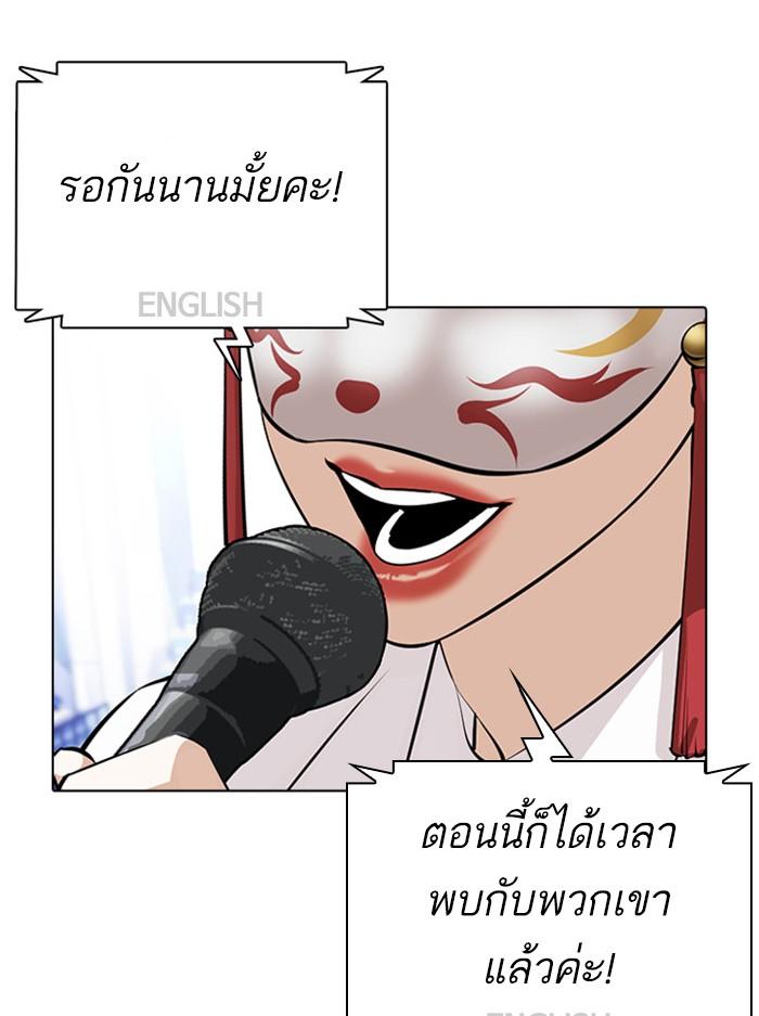 Lookism ตอนที่ 377 แปลไทย page 89