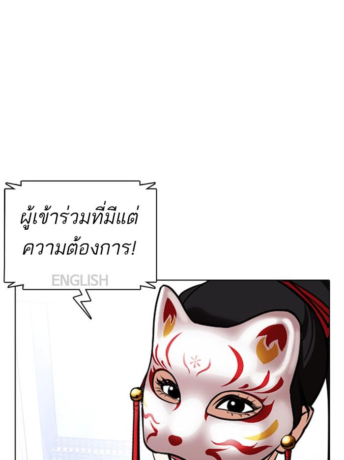 Lookism ตอนที่ 377 แปลไทย page 92