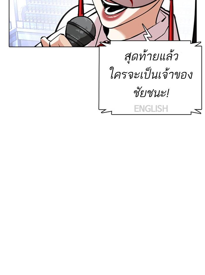Lookism ตอนที่ 377 แปลไทย page 93