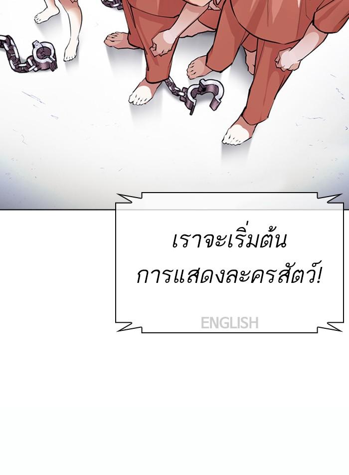 Lookism ตอนที่ 377 แปลไทย page 95