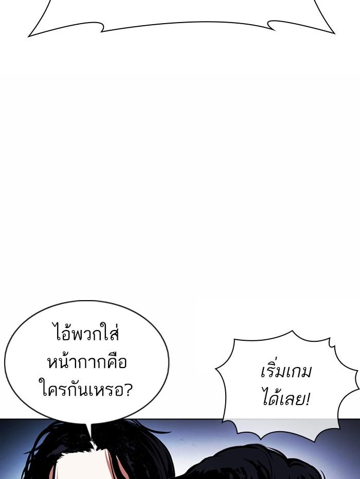 Lookism ตอนที่ 377 แปลไทย page 98