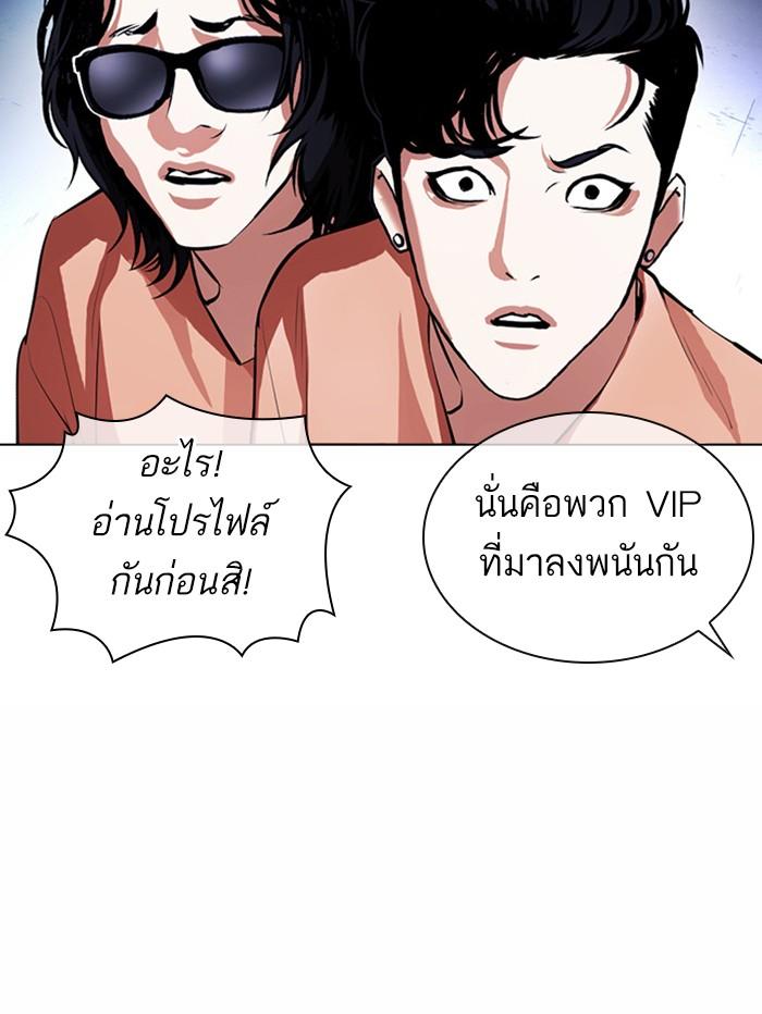 Lookism ตอนที่ 377 แปลไทย page 99