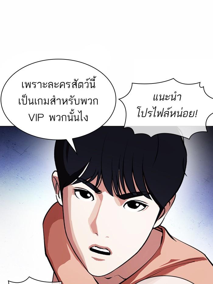 Lookism ตอนที่ 377 แปลไทย page 100