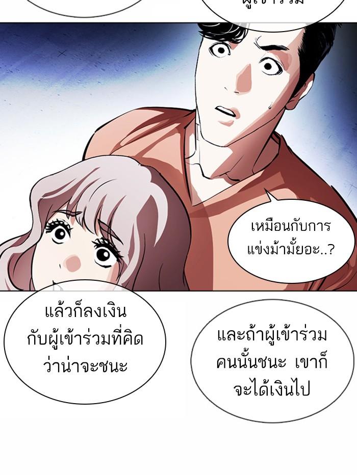 Lookism ตอนที่ 377 แปลไทย page 102