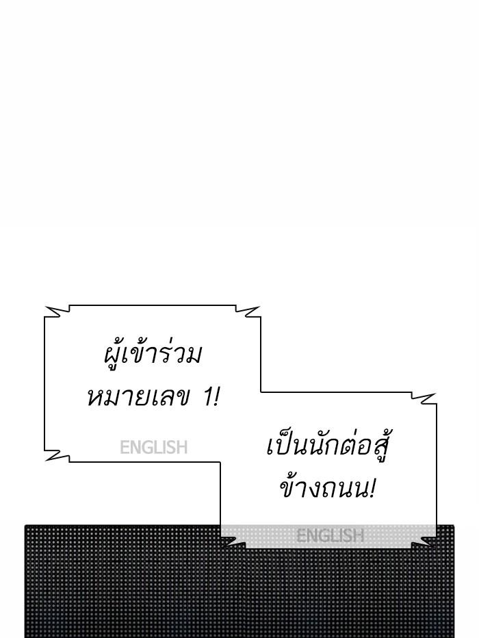 Lookism ตอนที่ 377 แปลไทย page 103