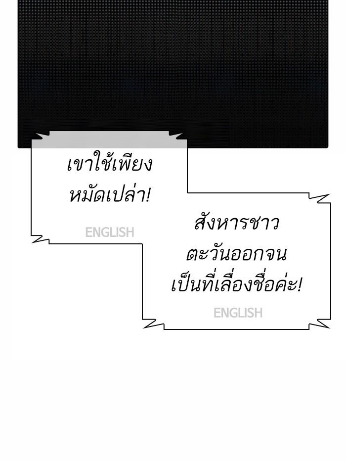 Lookism ตอนที่ 377 แปลไทย page 104