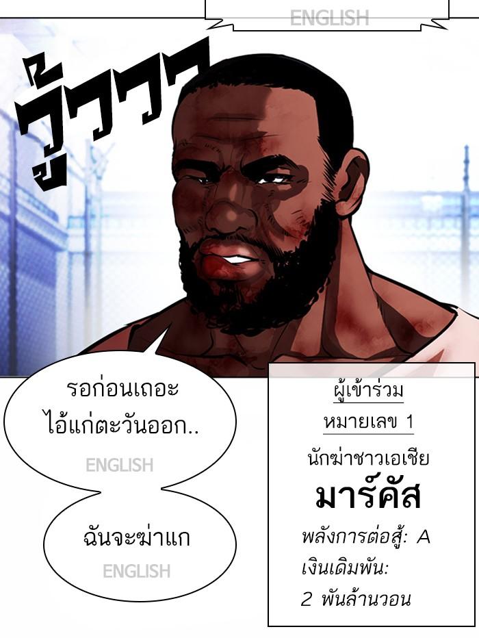 Lookism ตอนที่ 377 แปลไทย page 107