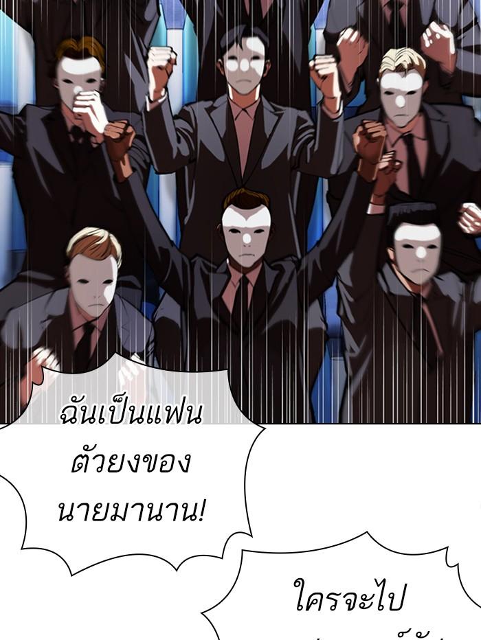Lookism ตอนที่ 377 แปลไทย page 109