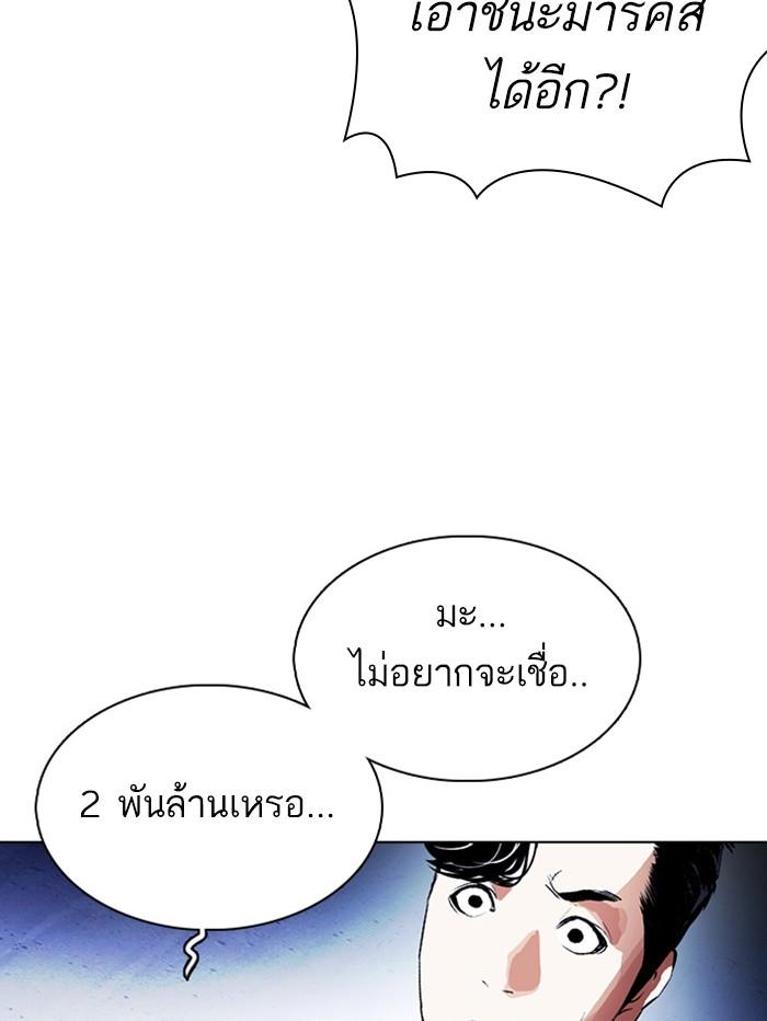 Lookism ตอนที่ 377 แปลไทย page 110