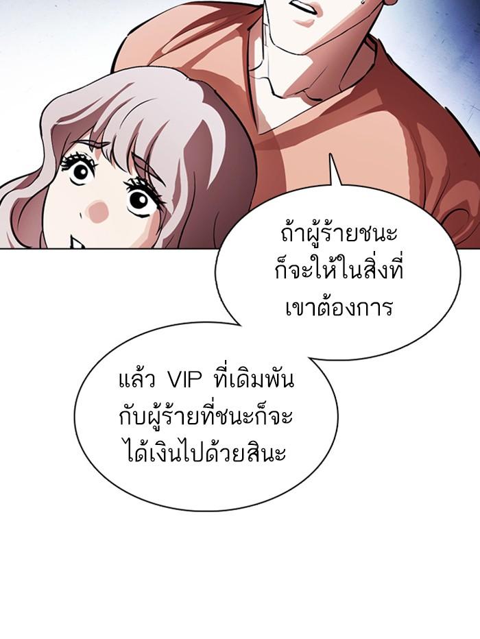 Lookism ตอนที่ 377 แปลไทย page 111