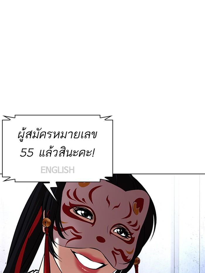 Lookism ตอนที่ 377 แปลไทย page 112