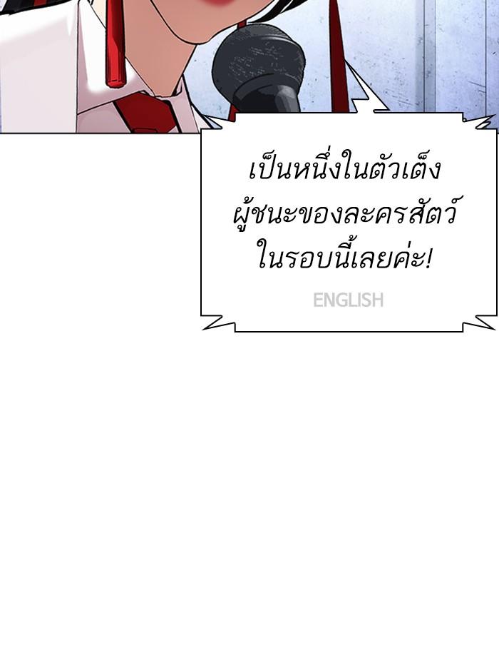 Lookism ตอนที่ 377 แปลไทย page 113