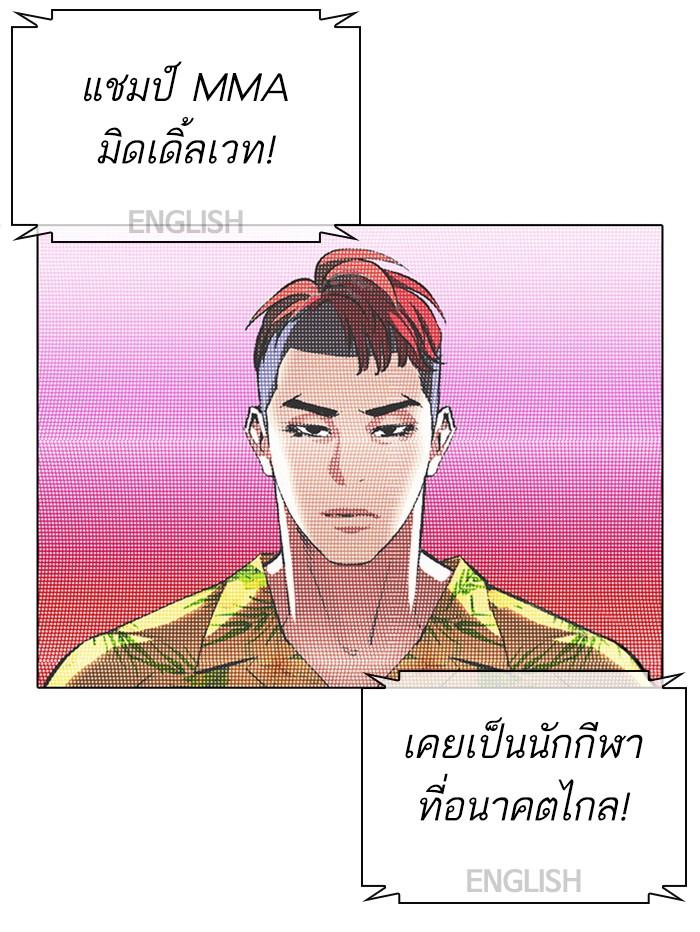 Lookism ตอนที่ 377 แปลไทย page 114