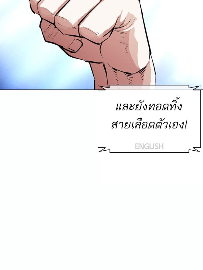Lookism ตอนที่ 377 แปลไทย page 116