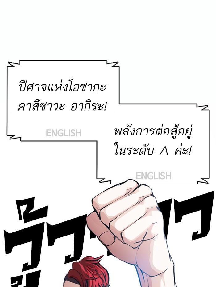 Lookism ตอนที่ 377 แปลไทย page 117