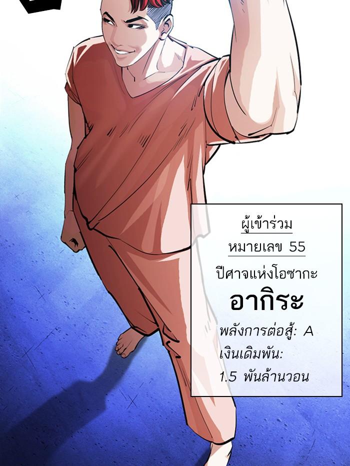 Lookism ตอนที่ 377 แปลไทย page 118