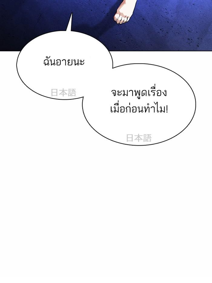 Lookism ตอนที่ 377 แปลไทย page 119