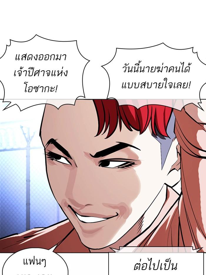 Lookism ตอนที่ 377 แปลไทย page 120