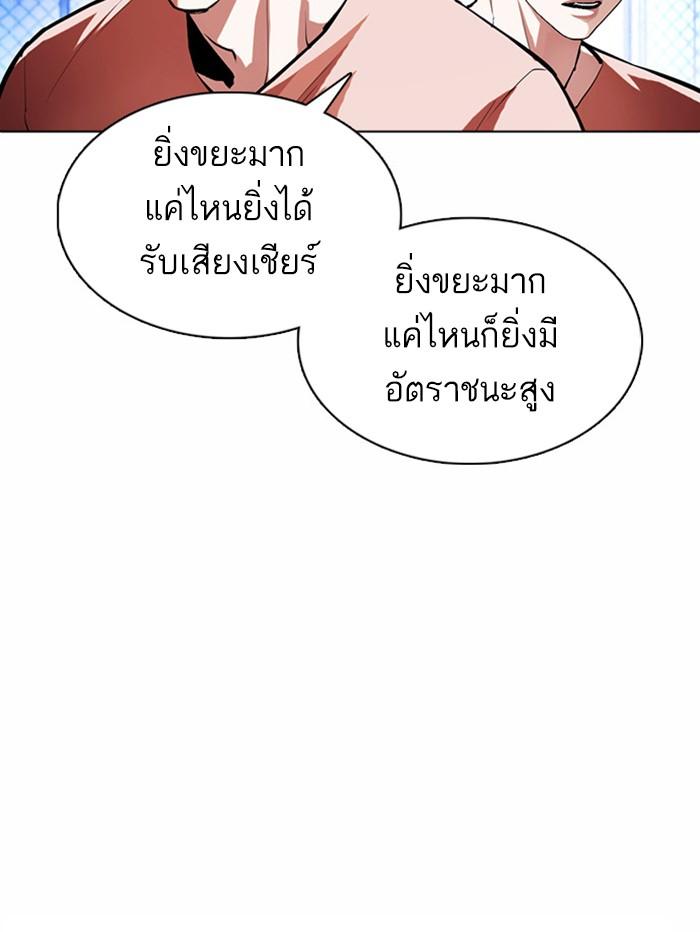 Lookism ตอนที่ 377 แปลไทย page 124