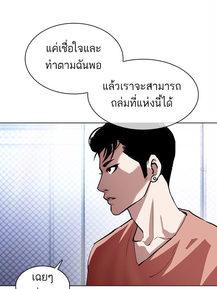 Lookism ตอนที่ 377 แปลไทย page 125