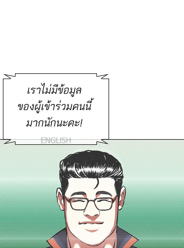 Lookism ตอนที่ 377 แปลไทย page 128