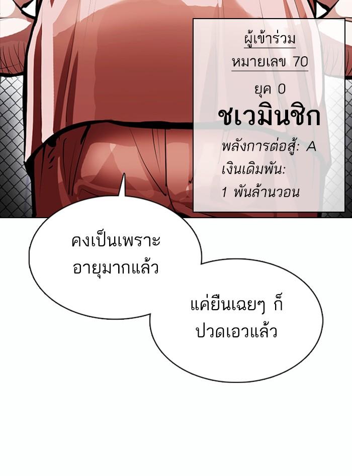 Lookism ตอนที่ 377 แปลไทย page 135