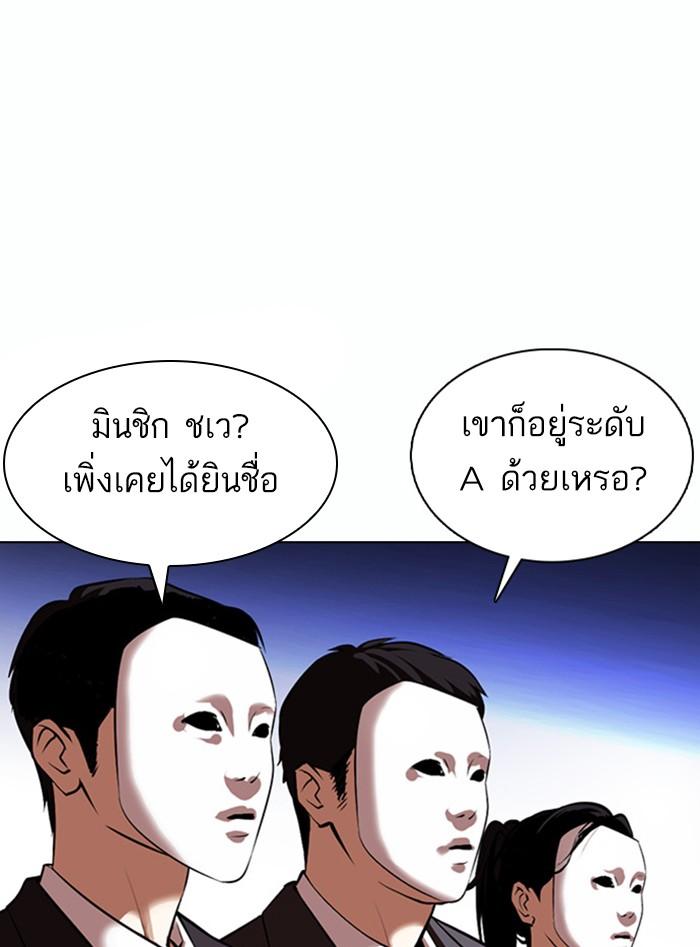 Lookism ตอนที่ 377 แปลไทย page 136
