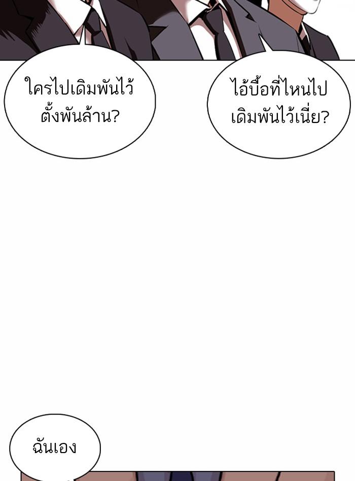 Lookism ตอนที่ 377 แปลไทย page 137