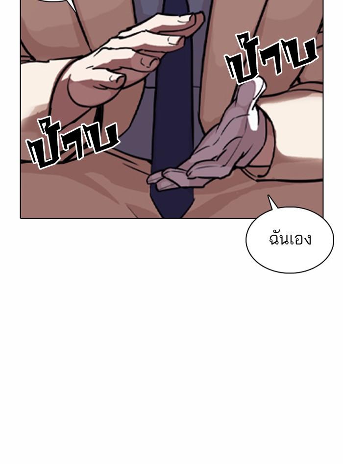 Lookism ตอนที่ 377 แปลไทย page 138