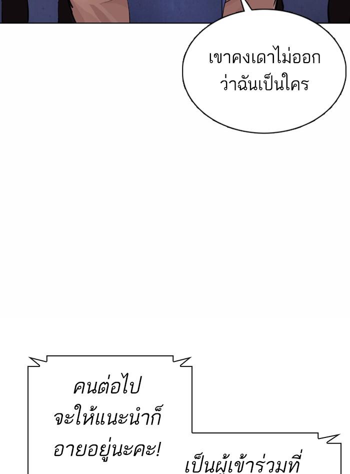 Lookism ตอนที่ 377 แปลไทย page 140