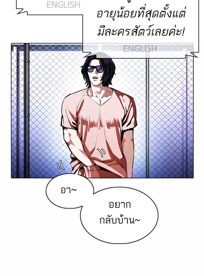 Lookism ตอนที่ 377 แปลไทย page 141