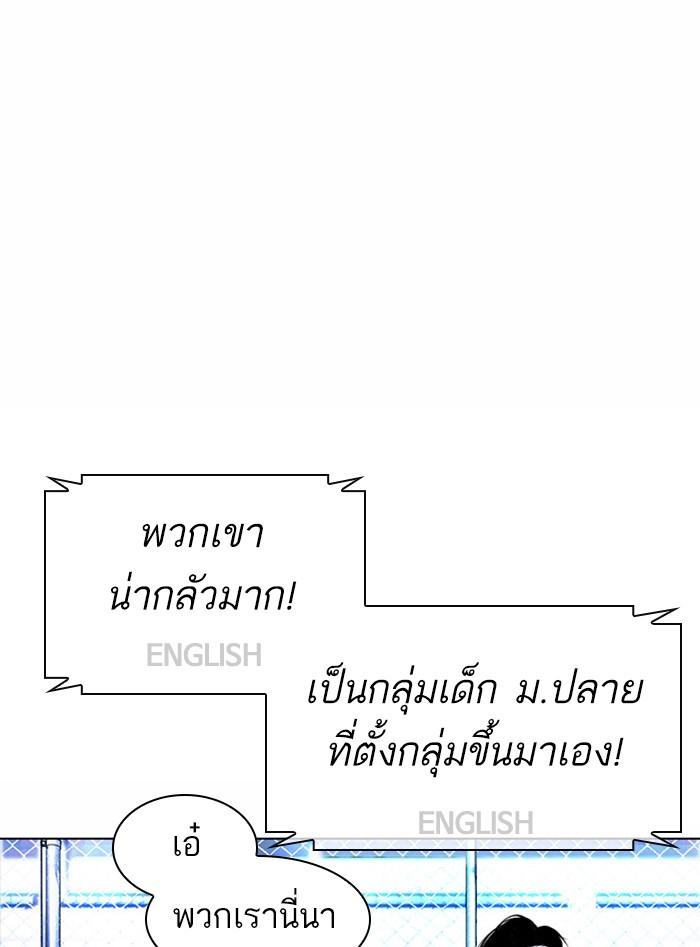 Lookism ตอนที่ 377 แปลไทย page 142