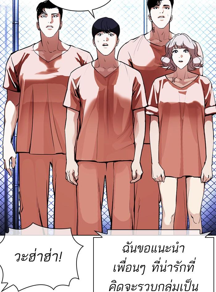 Lookism ตอนที่ 377 แปลไทย page 143